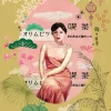 Digitaldruck Rasch Frau Japan gelb rosa 542158
